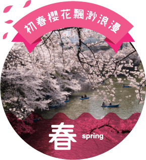 home_spring