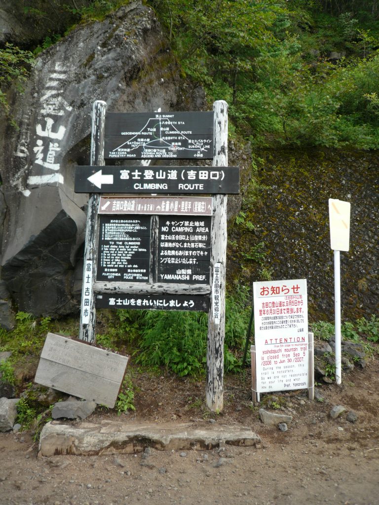 吉田登山道的入口